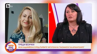 Преди обед: Мария Лалева: Съдбата се намесва, когато трябва от нещо да се отделиш