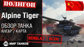Review of WZ-111 Alpine Tiger I guide heavy tank of China