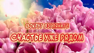 Желаю Вам счастья 🕊️ С Днем Счастья поздравления от души🙏