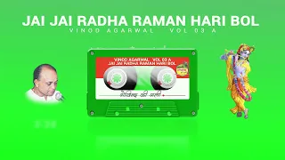 Jai Jai Radha Raman Hari Bol || जय जय राधा रमण हरी बोल | Vinod Agarwal Rare Bhajan || 1980`S Bhajan