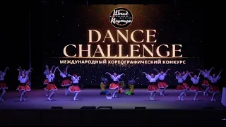 Международный хореографический конкурс Dance Challenge Танец  "Красная шапочка" Очарование Экибастуз