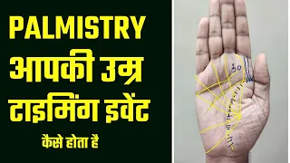 how to calculate age in palmistry | how to calculate event /timing  in palmistry