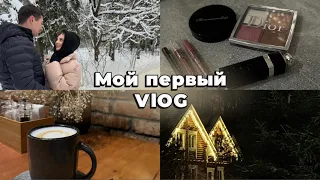 МОЙ ПЕРВЫЙ ВЛОГ | СОБИРАЕМСЯ ВМЕСТЕ | ЕДЕМ НА ФОТОСЕССИЮ С МУЖЕМ | ПОХОД В КИНО