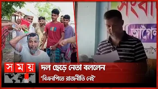 দল ছেড়ে দুধ দিয়ে গোসল বিএনপি নেতার! | BNP Leader | Milk Baths | Barishal | Somoy TV