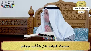 67 - حديث مخيف عن عذاب جهنم - عثمان الخميس