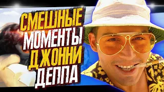 ДЖОННИ ДЕПП СМЕШНЫЕ МОМЕНТЫ - АКТЕР ПАРОДИРУЕТ ЗНАМЕНИТОСТЕЙ // JOHNNY DEPP`S FILES