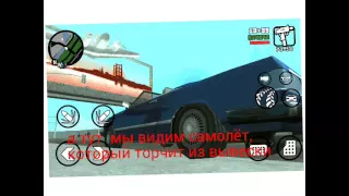 Секреты, пасхалки, баги GTA SA# 6