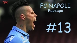 FIFA16 карьера FC NAPOLI #13 Новый формат (Fiorentina & Juventus) Babkakoshka