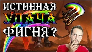 Герои 5 - Почему "Истинная удача" НЕ ИМБА (Личное мнение)