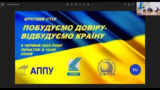 Он-лайн засідання Круглого столу за темою:«Побудуємо довіру – відбудуємо країну»