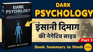 Dark psychology by James Williams Book summary in Hindi | Audiobook | Booksummary