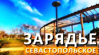 Парк Учкуевка. Севастопольское Зарядье. ЛУЧШИЙ НОВЫЙ парк Крыма. Севастополь. Капитан Крым