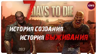 7 Days to die – История создания и история выживания – Начало