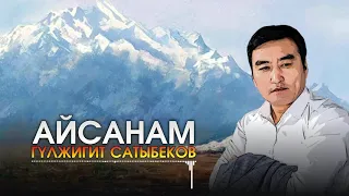 ЖАҢЫ ЫР 2020//Гулжигит Сатыбеков - Айсанам