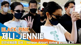 블랙핑크 '제니', 블링크 최고에요 '엄지척' 인천공항 입국✈️BLACKPINK 'JENNIE' ICN Airport Arrival 22.08.31 #NewsenTV