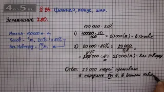 Упражнение № 780 – Математика 6 класс – Мерзляк А.Г., Полонский В.Б., Якир М.С.