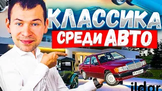 Идеальный олдтаймер мерседес 190 w201