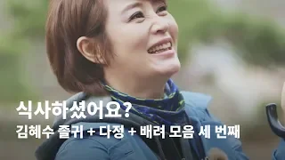 식사하셨어요? 김혜수 졸귀 + 다정 + 배려 모음 세 번째