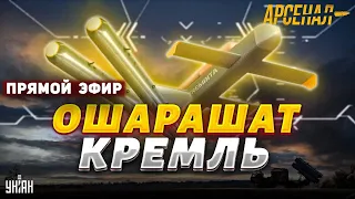 Они держат в страхе всю РФ! Новое вооружение ВСУ поразило всех. Трембита&Кобра: обзор | Арсенал/LIVE