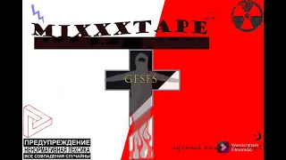 geses — oxxxy freestyle (mixxxtape)