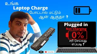 Battery Issue | HOW TO FIXED PLUGGED IN, NOT CHARGING ISSUE | How to repair Laptop Battery problem