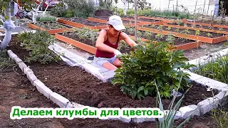 Красивый цветник на участке. Делаем клумбы для цветов своими руками.