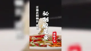 鱼好吃，汤更好喝！实战版酸菜鱼，一道菜养活门店300家！