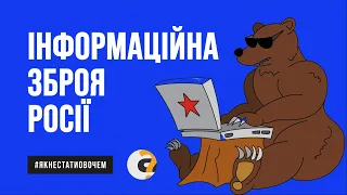 Міні лекція про інформаційну зброю | Ганна Маляр і Оксана Мороз