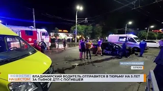 Владимирский водитель отправится в тюрьму на 5 лет за пьяное ДТП с погибшей