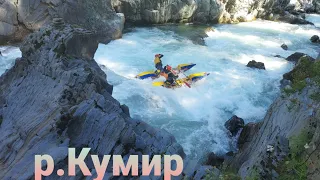 Река Кумир / Водный поход/ Пакрафт / Пакрафтинг на Алтае