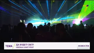 Все направления световых технологий представили на фестивале Odessa Light Fest