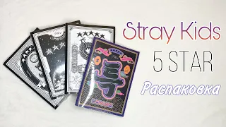 Распаковка альбомов Stray Kids 5 Star 🌟 + карты Soundwave, Musickorea, Withmuu, Yes24