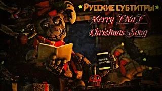 Merry FNAF Christmas Song / ФНаФ Новогодняя Песня (+ Русские Субтитры )