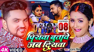 Video | गुंजन सिंह | पियवा बुतावे जब दियवा | Gunjan Singh | Piywa Butawe Jab Diywa | New Maghi Song