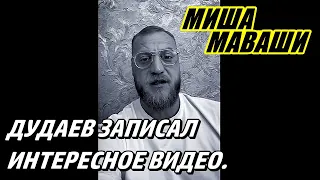 Ну, что ж, я, пожалуй отвечу.   Миша Маваши