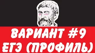 🔴 ВАРИАНТ #9 (ЗАДАНИЯ 15 и 18) ЕГЭ ПРОФИЛЬ ПО МАТЕМАТИКЕ (ШКОЛА ПИФАГОРА)