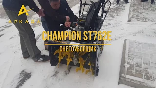 Снегоуборщик CHAMPION ST762E - Сильнее снегопада!