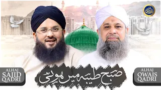 Subha Taiba M Hoi - Owais Raza Qadri - Alhaj Sajid Qadri - 2024