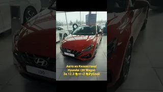 Авто из Казахстана! Hyundai i30 V1.6