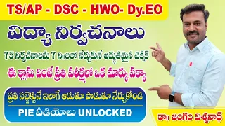 TS/AP -  విద్యా దృక్పథాలు ||  నిర్వచనాలు||DSC || HWO || Dy.EO..|| అద్భుతమైన simple Technique