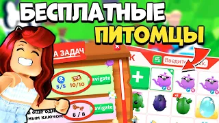 СРОЧНО! Все ТИКСЫ в Адопт Ми! Как Получить БЕСПЛАТНЫХ ПИТОМЦЕВ? Обнова Adopt Me Roblox