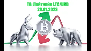 🎥 Технический анализ Лайткойна (LTC/USD) | 29.01.2023