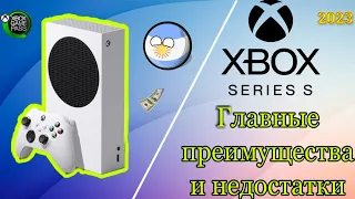 Xbox Series S - Стоит ли покупать в 2023