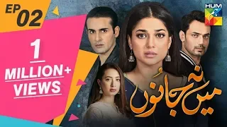 Mein Na Janoo Episode #02 HUM TV Drama 23 July 2019