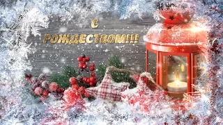 Красивое музыкальное поздравление "С РОЖДЕСТВОМ ХРИСТОВЫМ!" Christmas 2020