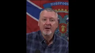 ❗️Гиркин: если мы применим ядерное оружие, то через 3 месяца укропы тоже ударят им по нам ⚡️#shorts