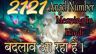 2121 Angel Number Meaning In Hindi #angelnumbers #numerology