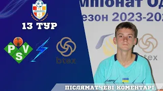 Післяматчевий коментар-Степанов Дмитро BLACKSEAPSV (U-17)" Чемпіонат Одеси-13 тур