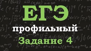 ЕГЭ по математике. Профильный уровень. Задание 4. Вероятность