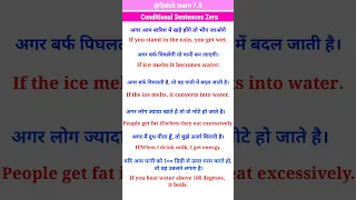 Conditional Sentence Zero से सिखे | अब सब होगा आसान  | Daily use english sentences  | Spoken English